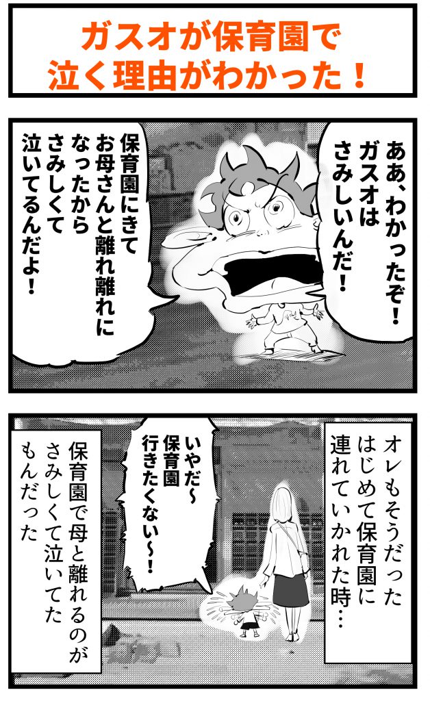 保育園,4コマ漫画