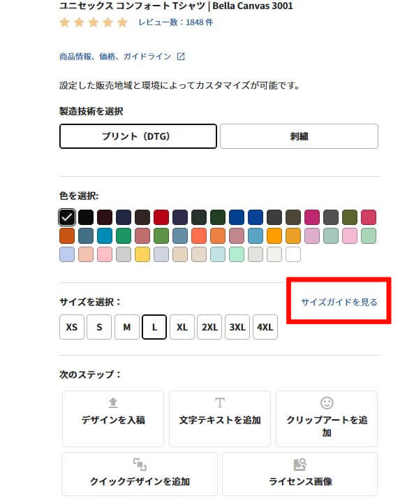 printful,使ってみた