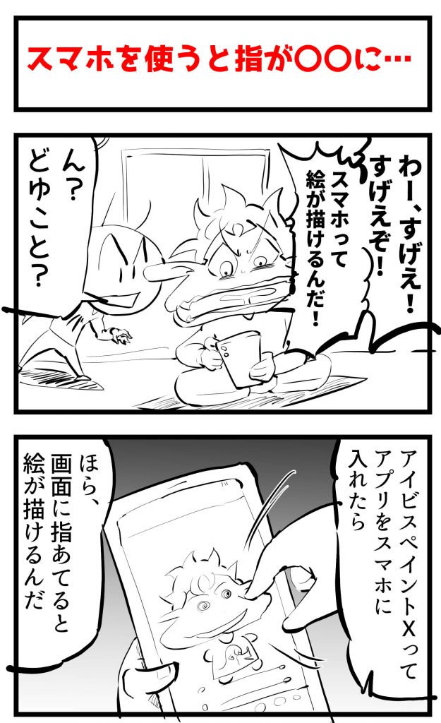 スマホ,アプリ,4コマ漫画
