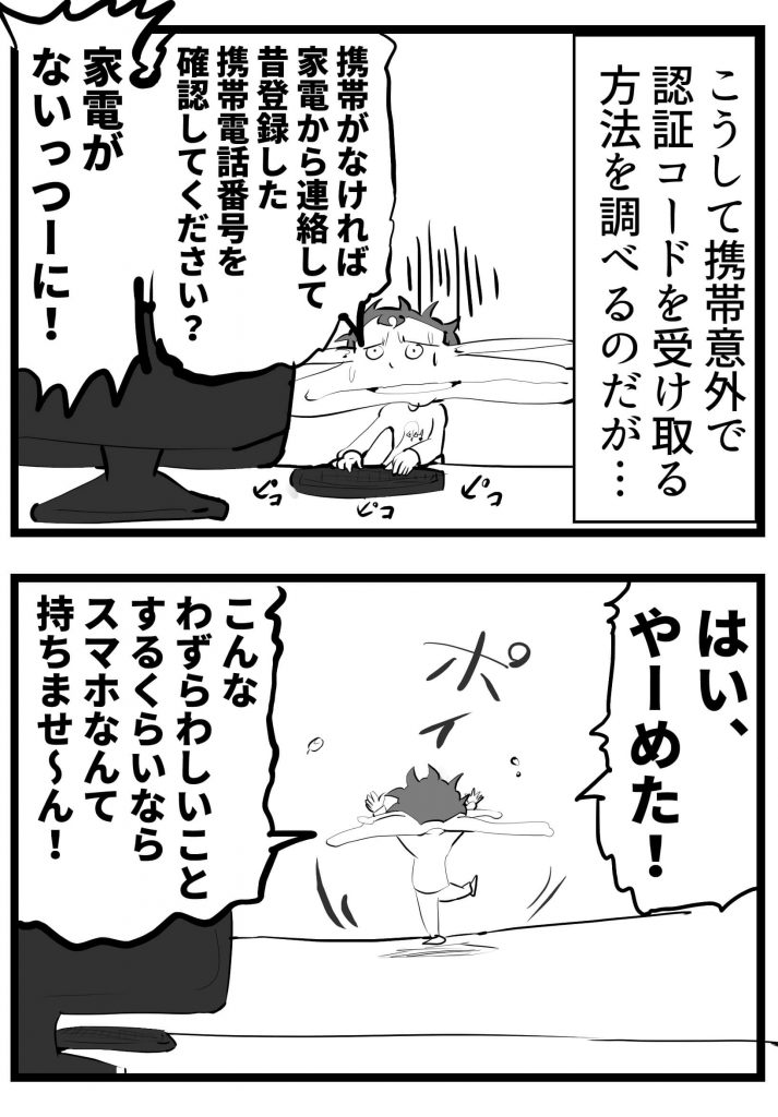スマホ,買う,漫画