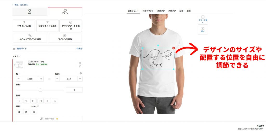 printful,使ってみた