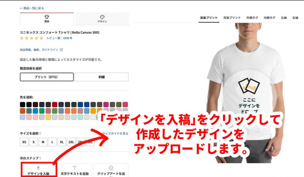 printful,使ってみた