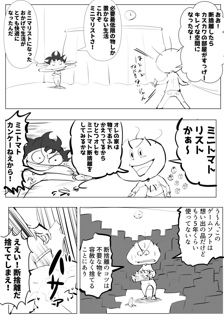 断捨離,漫画