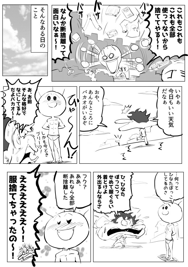 断捨離,漫画
