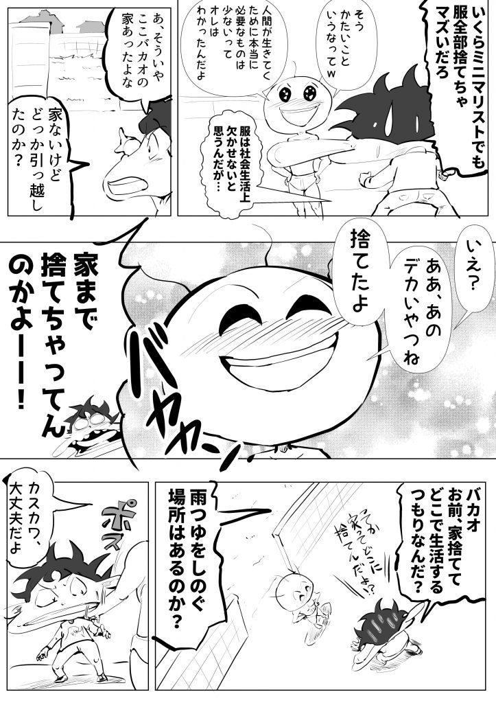 断捨離,漫画