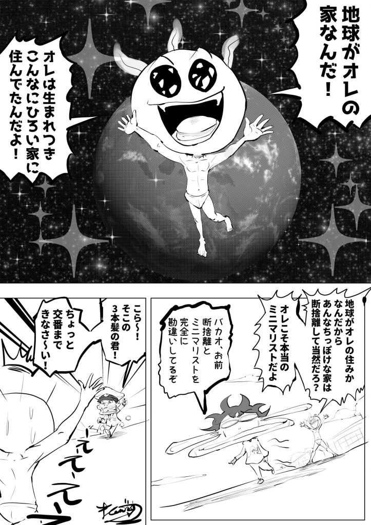 断捨離,漫画