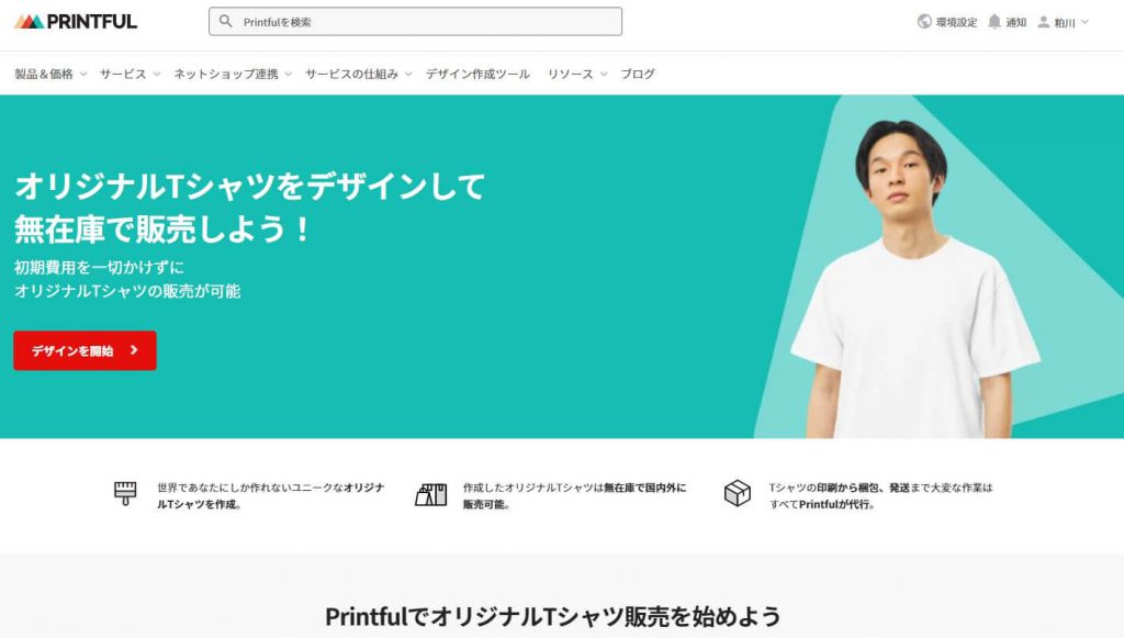 printful,使ってみた