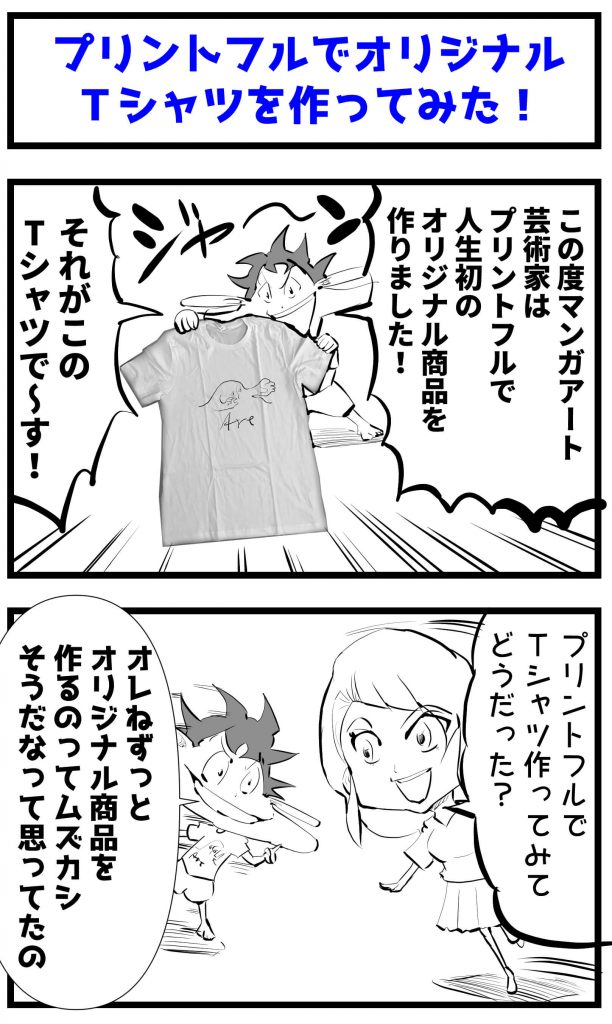 printful,使ってみた