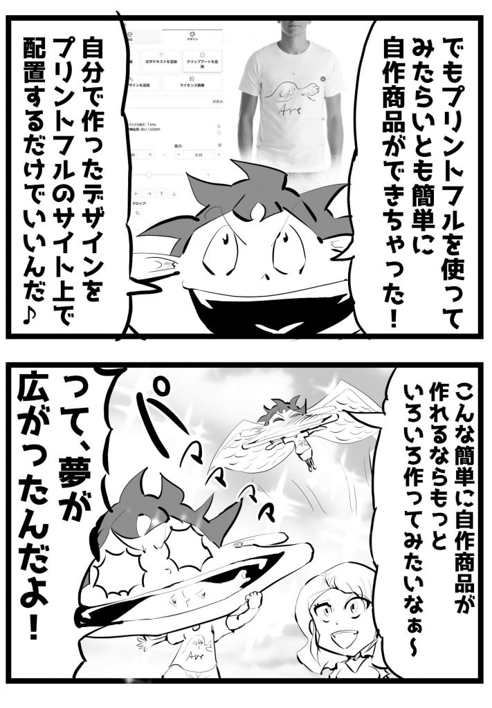 printful,使ってみた