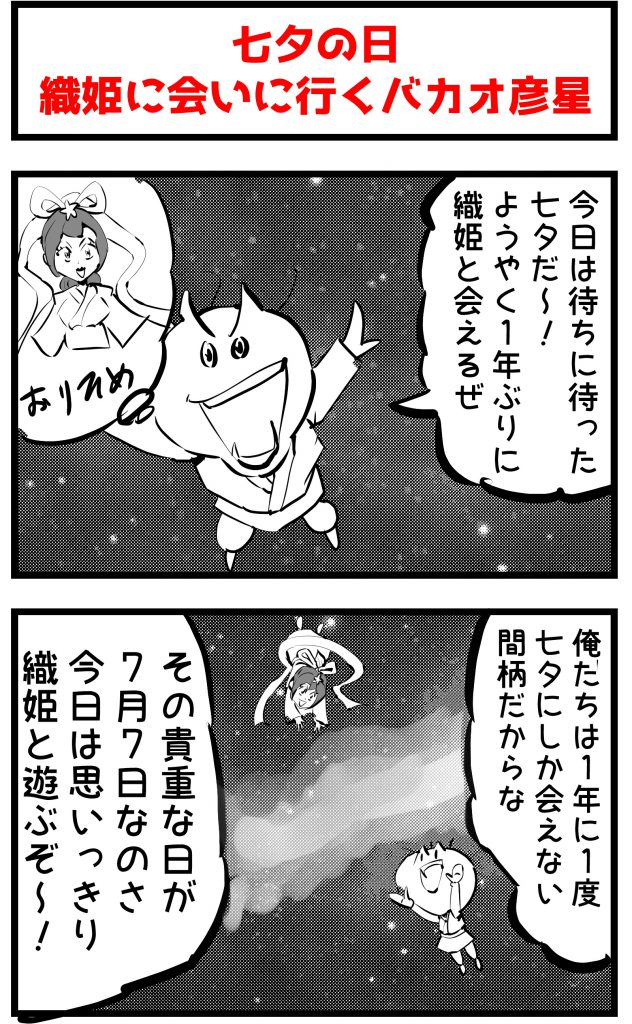 七夕,漫画