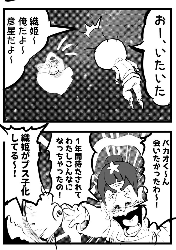 七夕,漫画