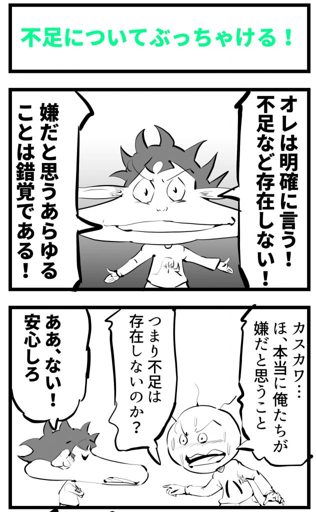 不足,幻想