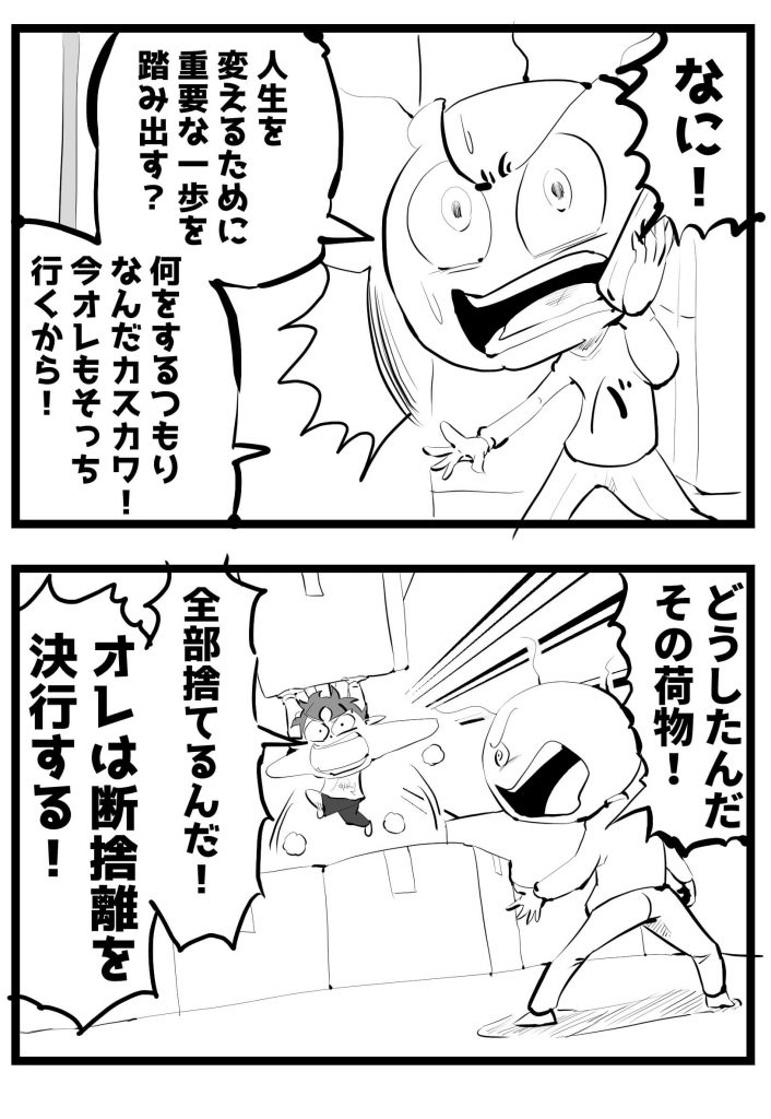 人生変える,4コマ漫画
