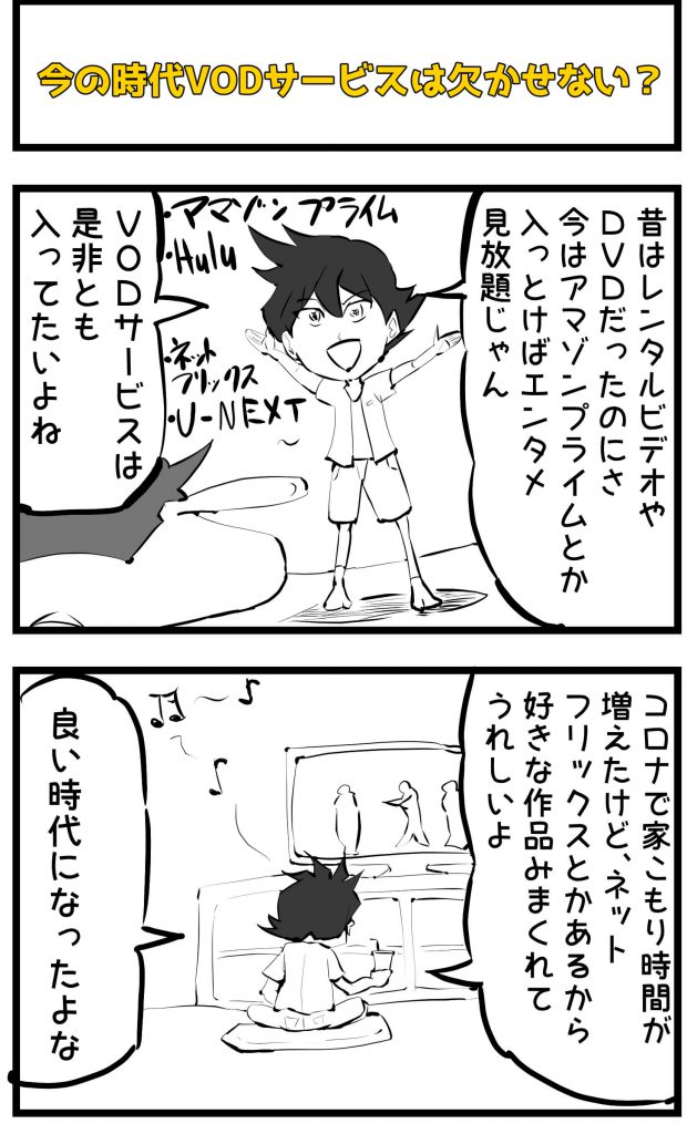 VOD,4コマ漫画