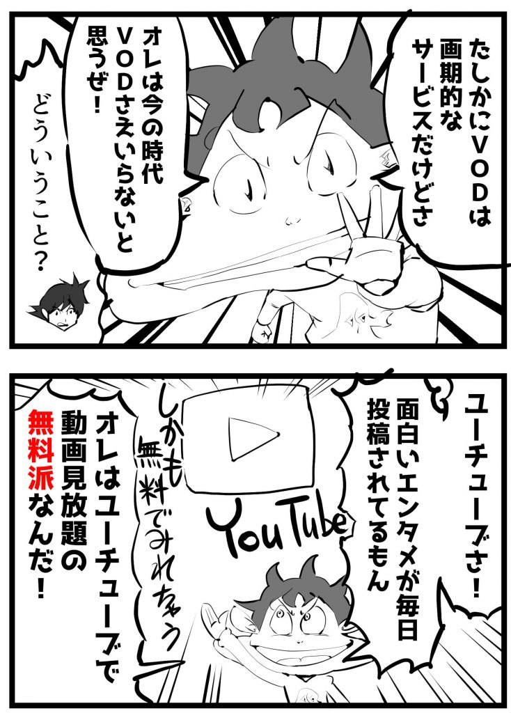 VOD,4コマ漫画