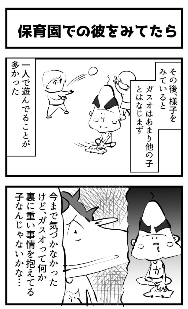 保育園,ガスオ,漫画