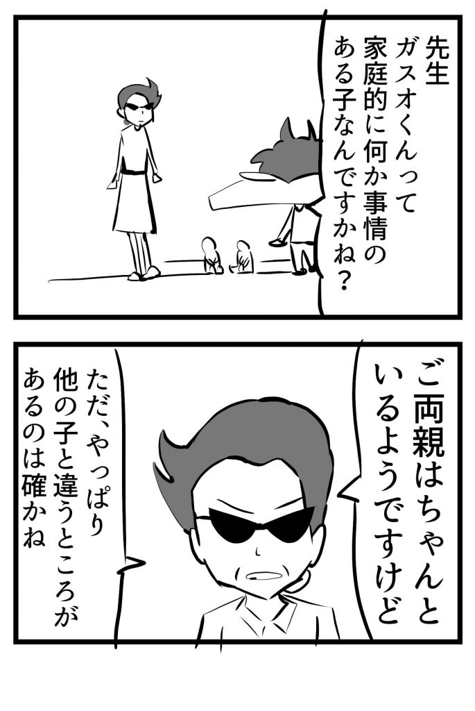 保育園,ガスオ,漫画