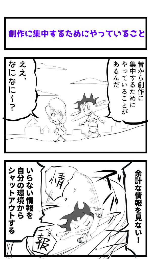 創作,集中,漫画