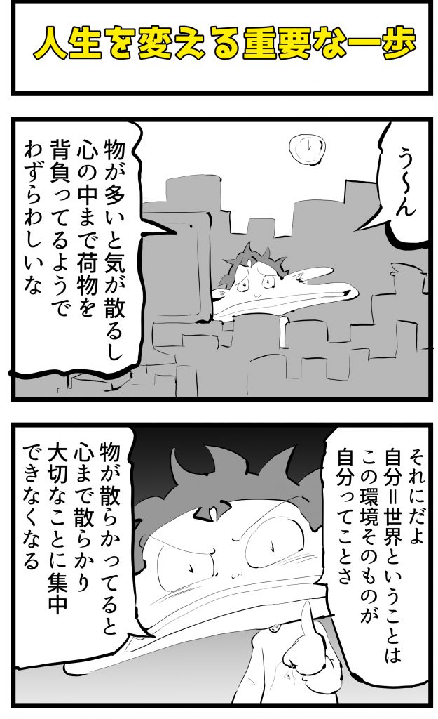 人生変える,4コマ漫画