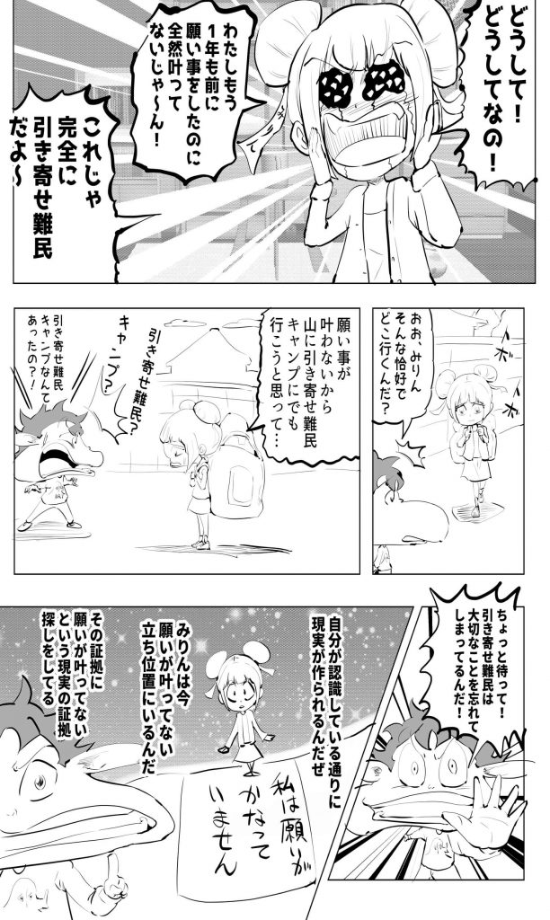 引き寄せ難民,漫画