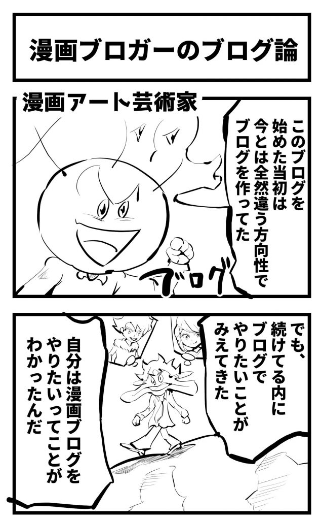 ブログ論,漫画
