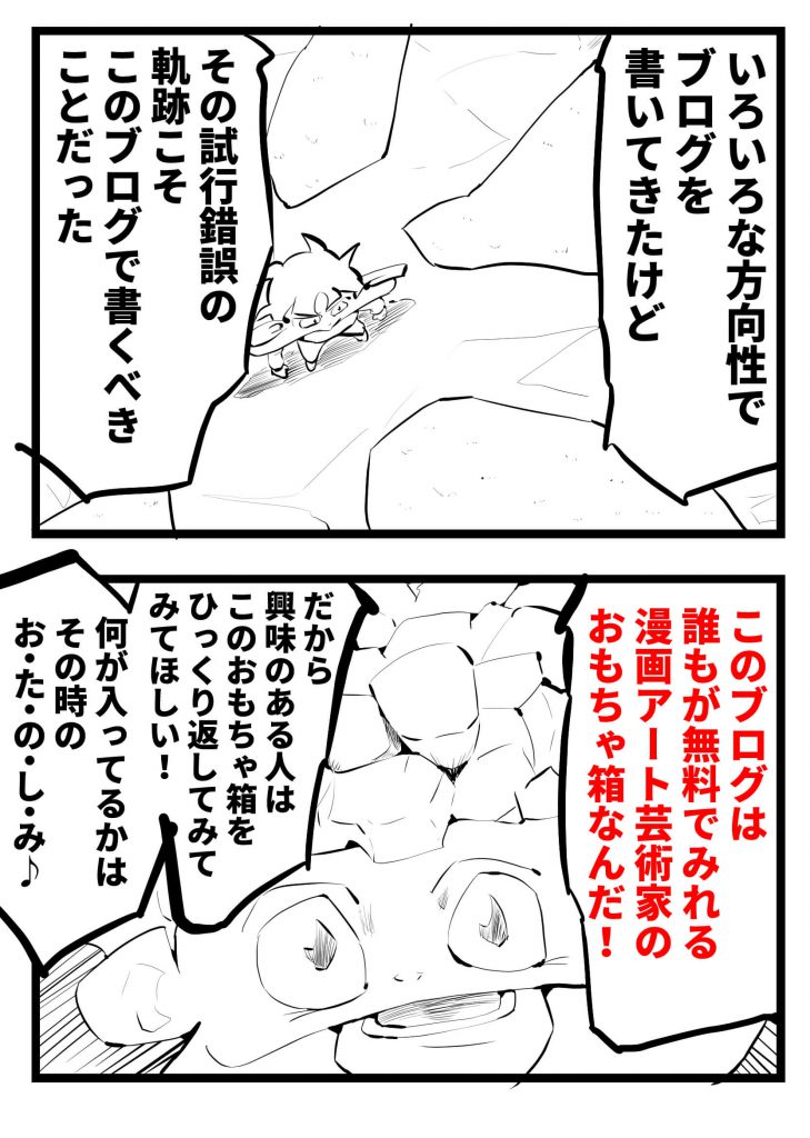 ブログ論,漫画