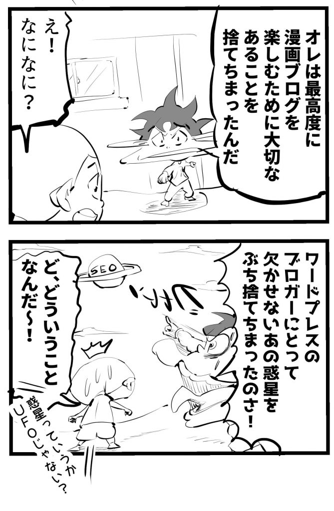 漫画ブログ,やり方,4コマ漫画