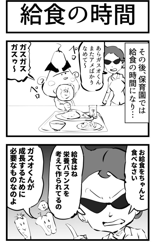 給食,漫画