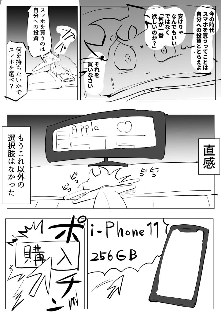 アイフォン11,漫画,iPhone11