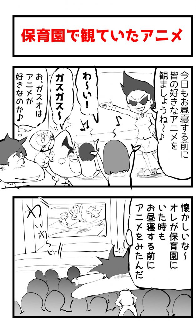 保育園,アニメ,漫画