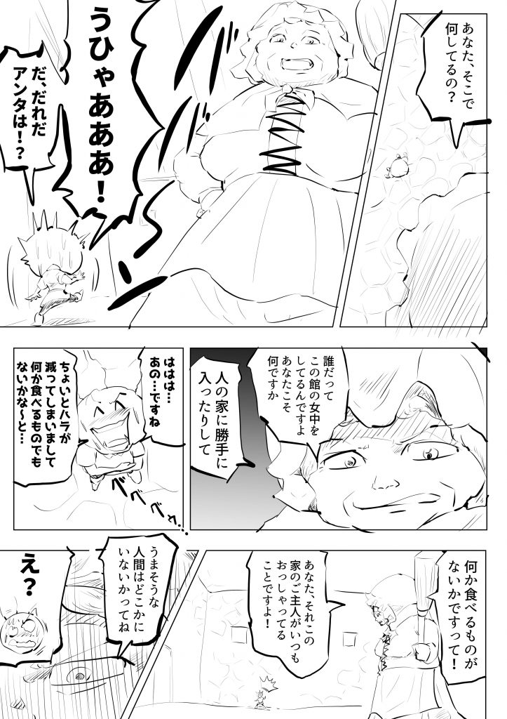 ジャックと豆の木,漫画,11話