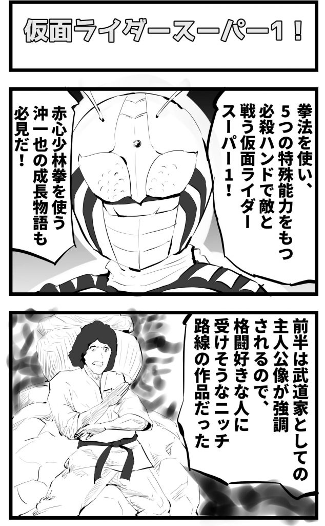 仮面ライダースーパー1,ツイッター,感想