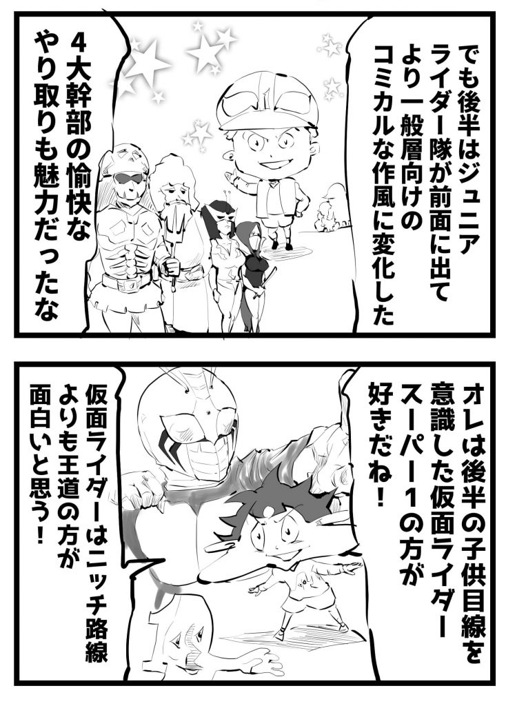 仮面ライダースーパー1,ツイッター,感想