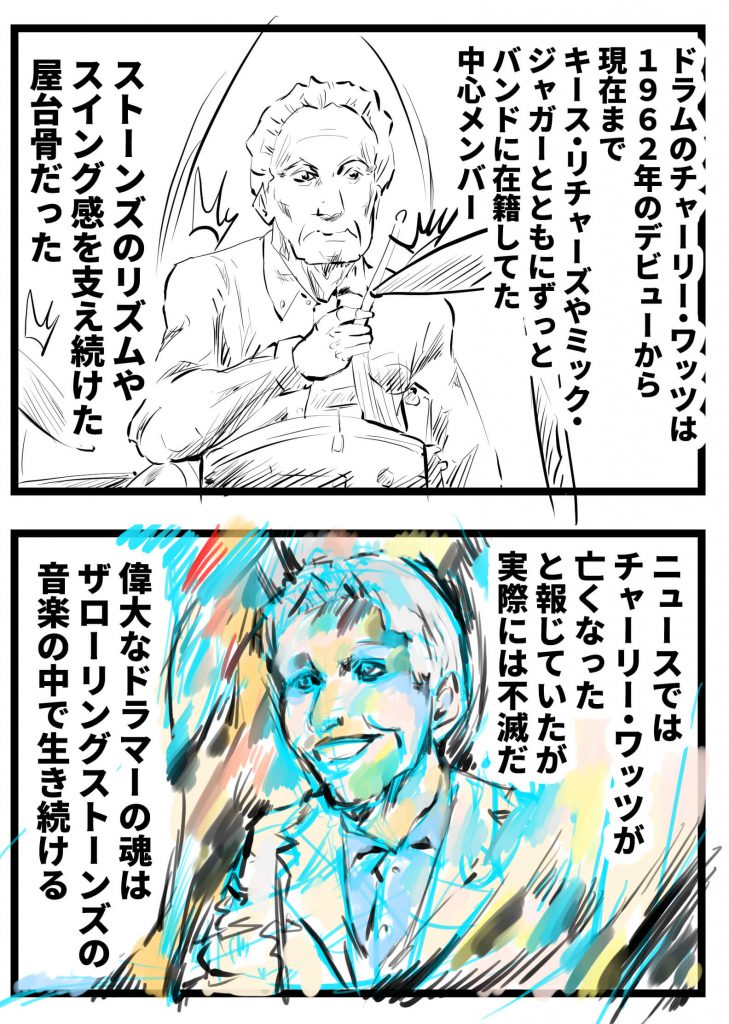ローリングストーンズ,チャーリーワッツ,漫画