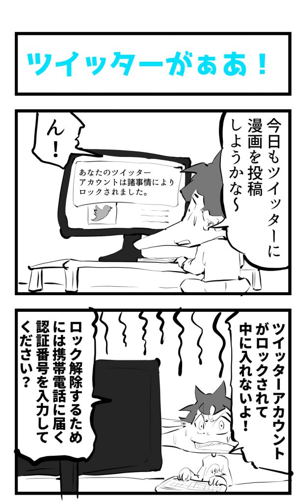 ツイッター,5コマ漫画