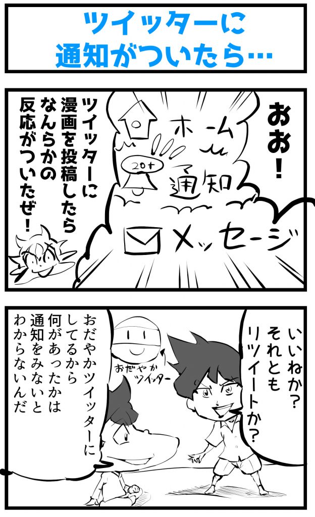 ツイッターの通知をみないサムネイル