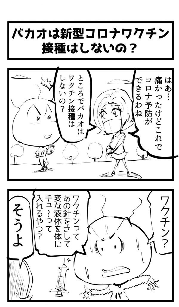 新型コロナ,ワクチン,漫画