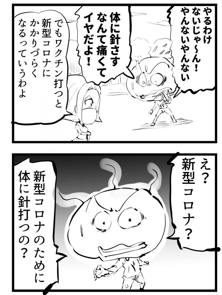 新型コロナ,ワクチン,漫画
