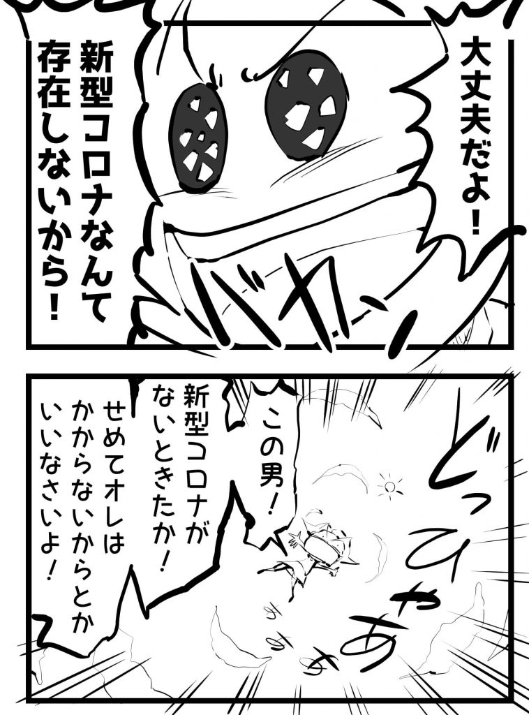 新型コロナ,ワクチン,漫画