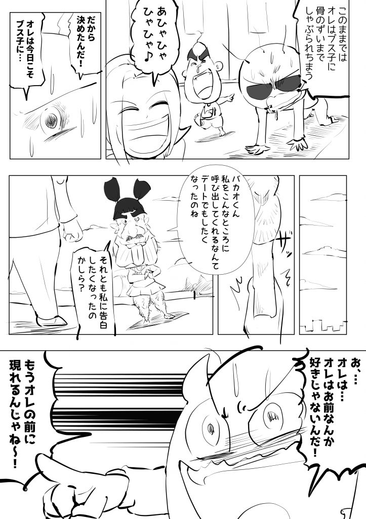 バカオ,怒る,漫画