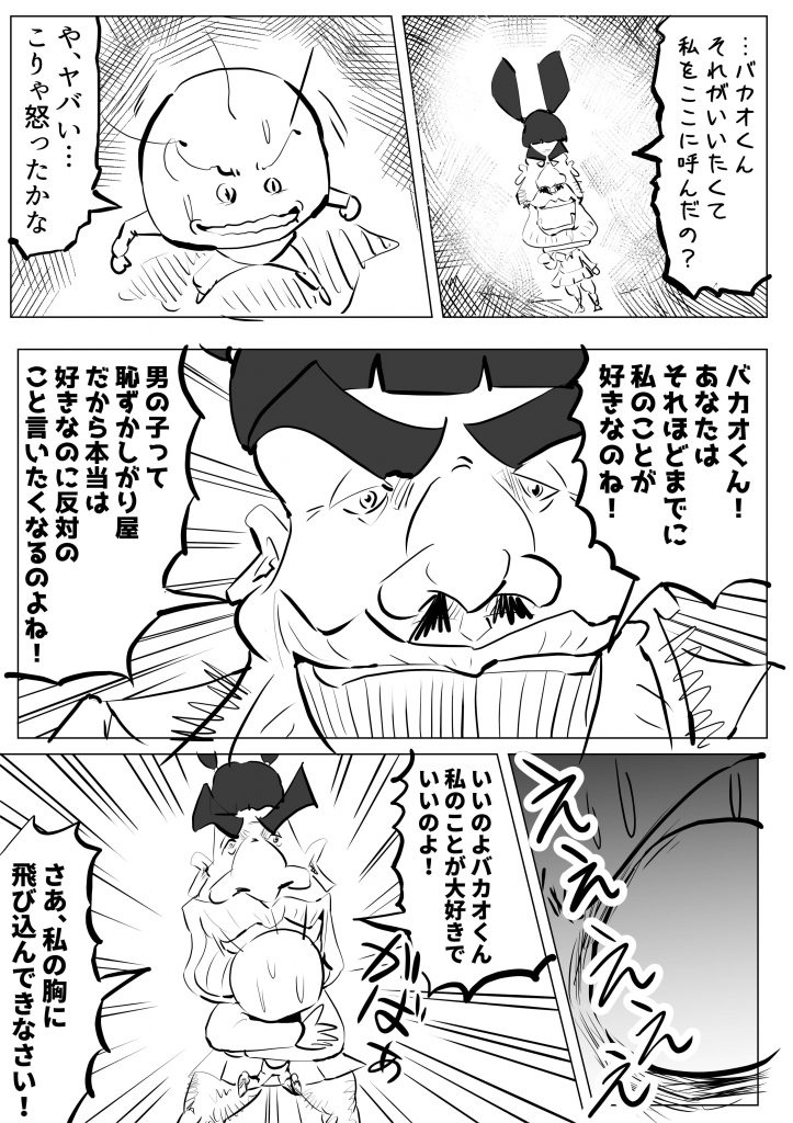 バカオ,怒る,漫画