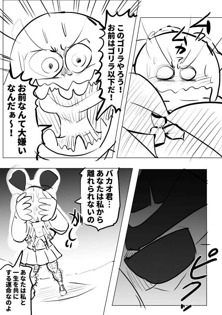バカオ,怒る,漫画