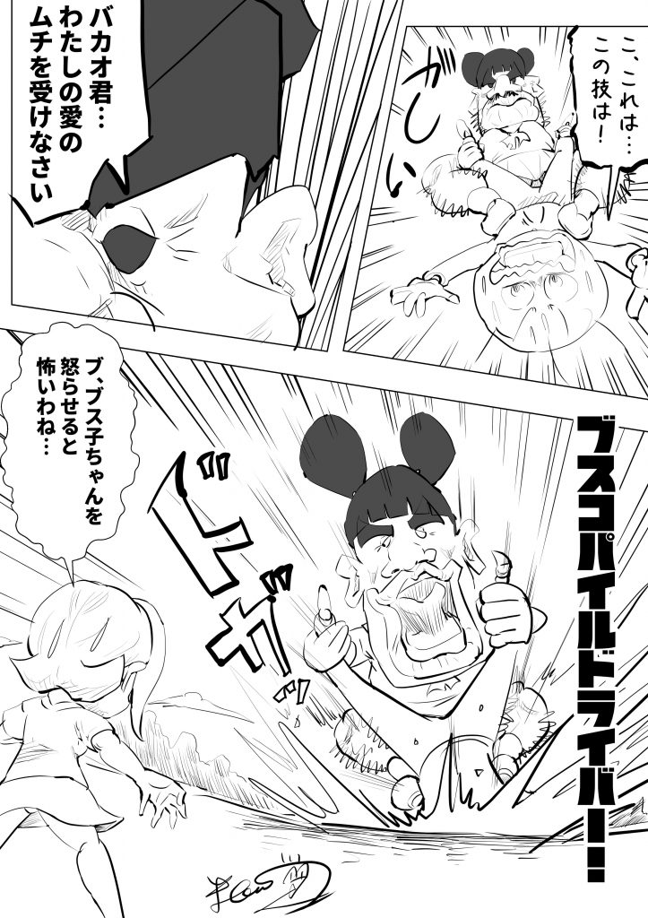 バカオ,怒る,漫画