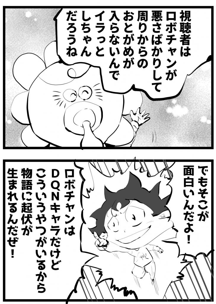 がんばれロボコン,ロボチャン