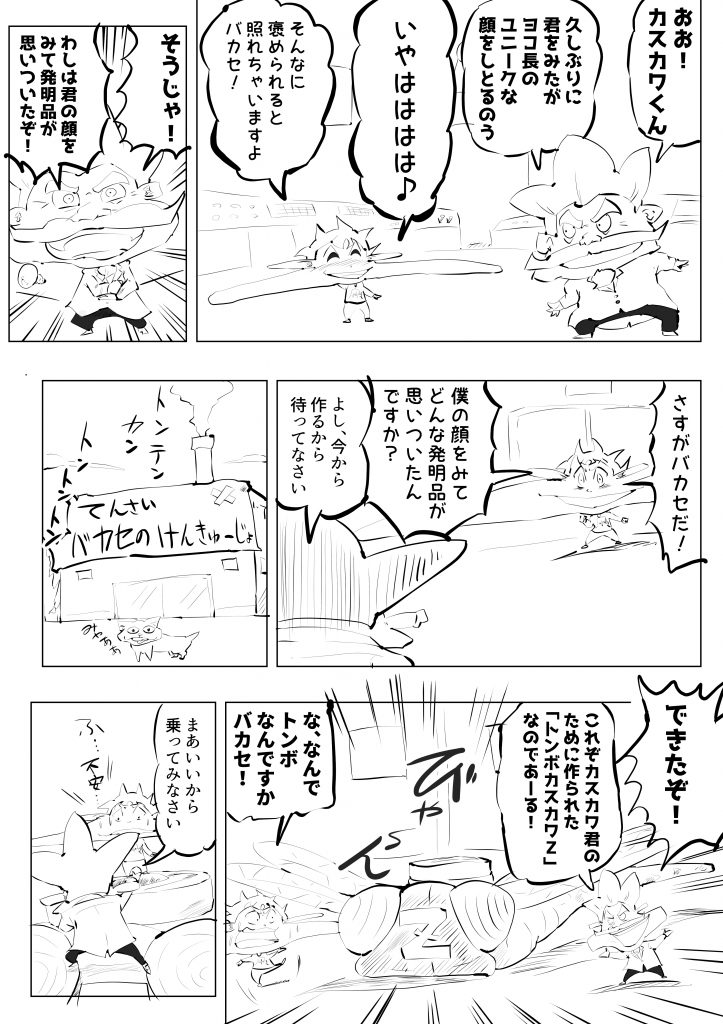 博士,発明,漫画