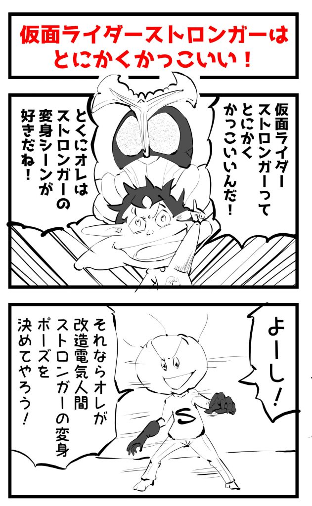 仮面ライダーストロンガー,ツイッター,かっこいい