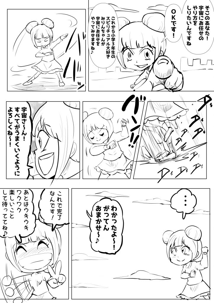 宇宙に任せる,やり方