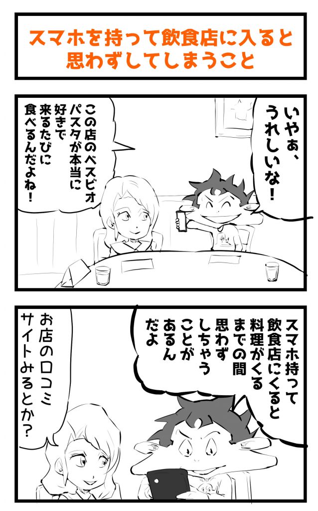 飲食店,スマホ,漫画