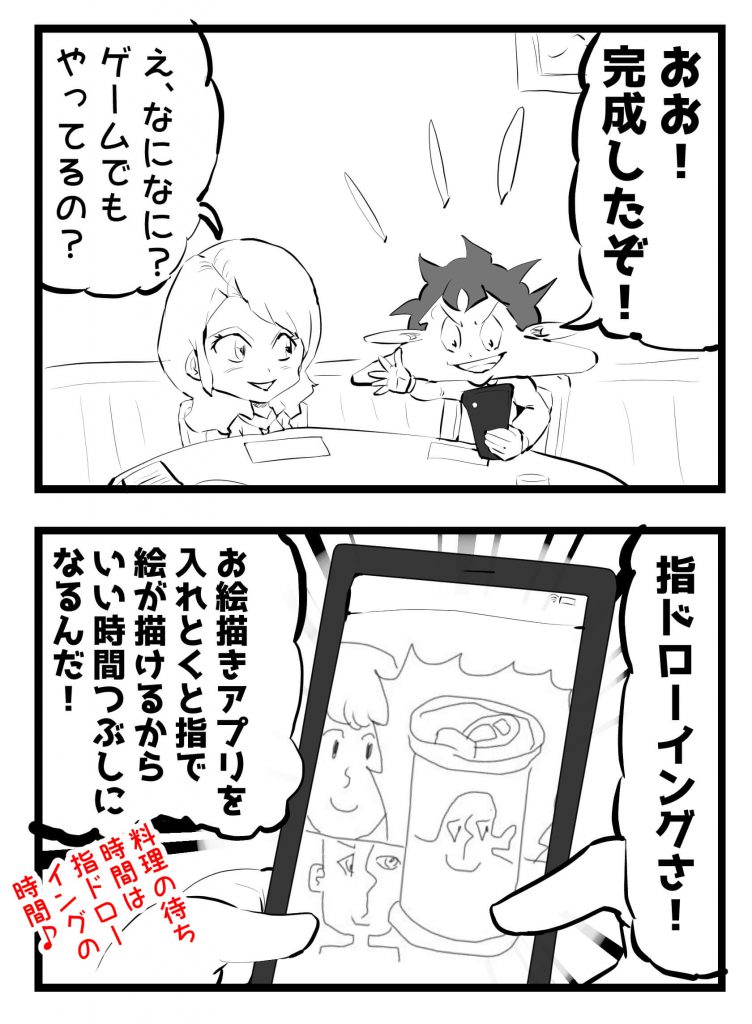 飲食店,スマホ,漫画