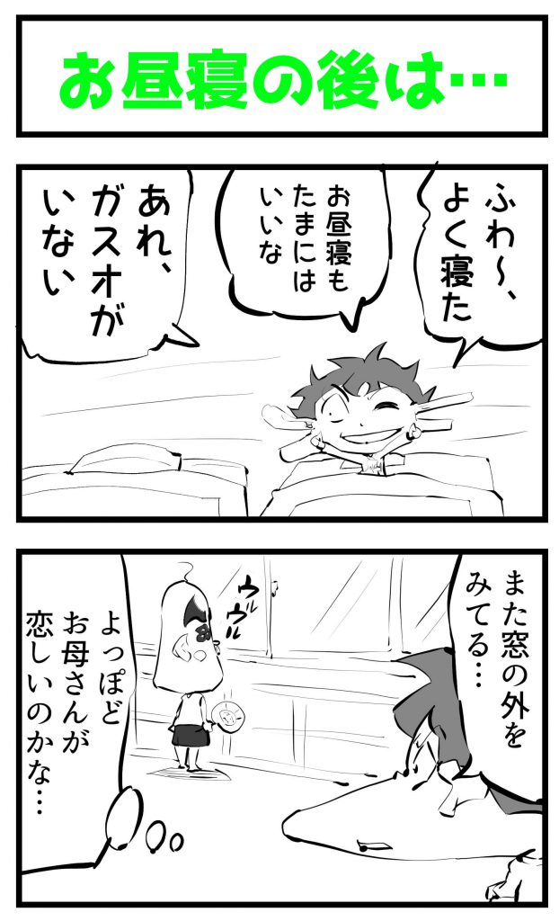 ふしぎ少年ガスオ,漫画